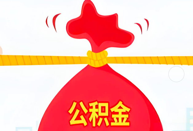 盘锦住房公积金最新的2026年政策亮点。