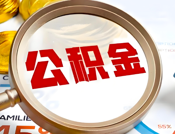 盘锦住房公积金一年能提几次，每个城市是不是不一样。